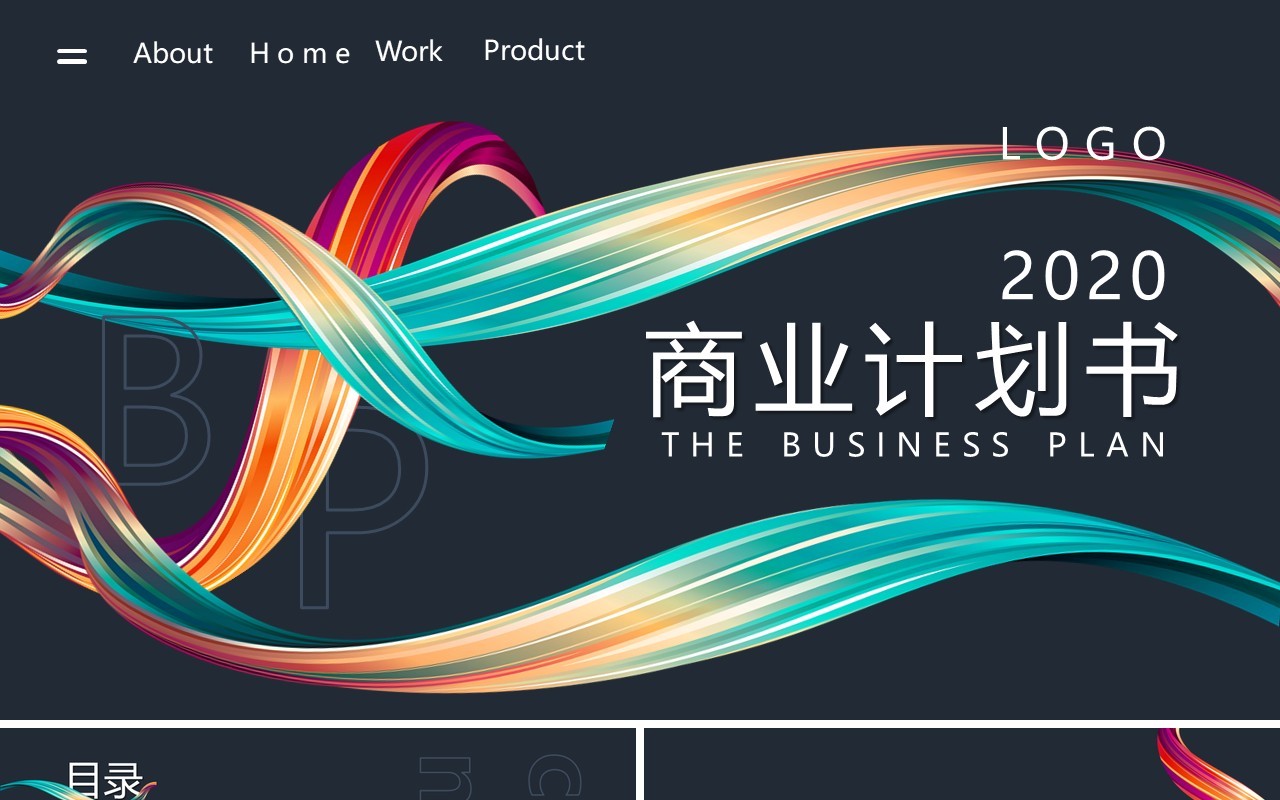 创意彩带BP商业计划书PPT模板