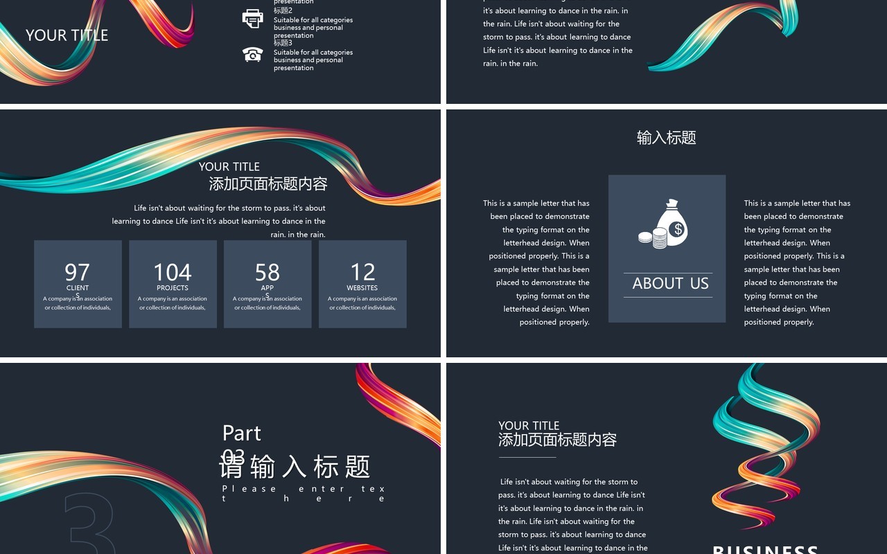 创意彩带BP商业计划书PPT模板