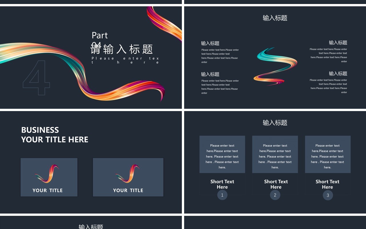 创意彩带BP商业计划书PPT模板