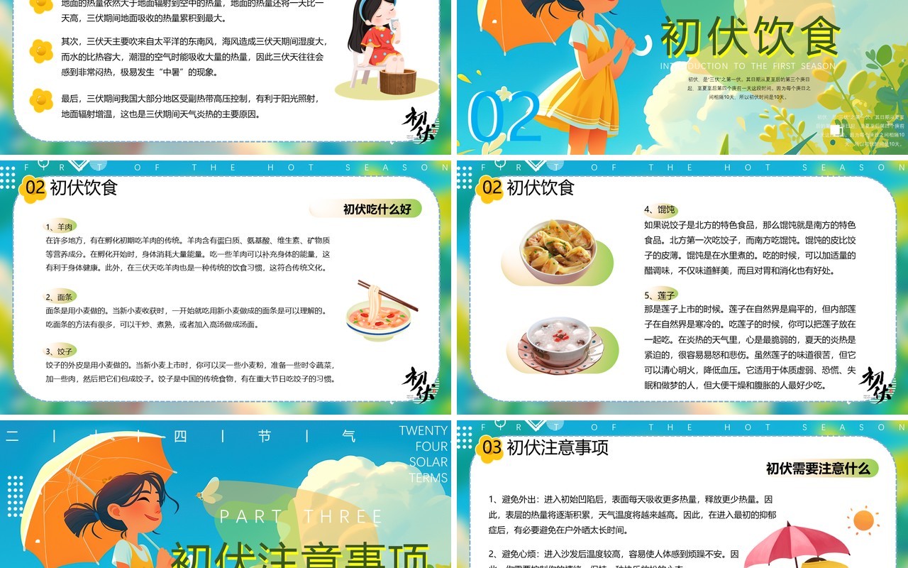 蓝色插画风二十四节气初伏介绍PPT模板