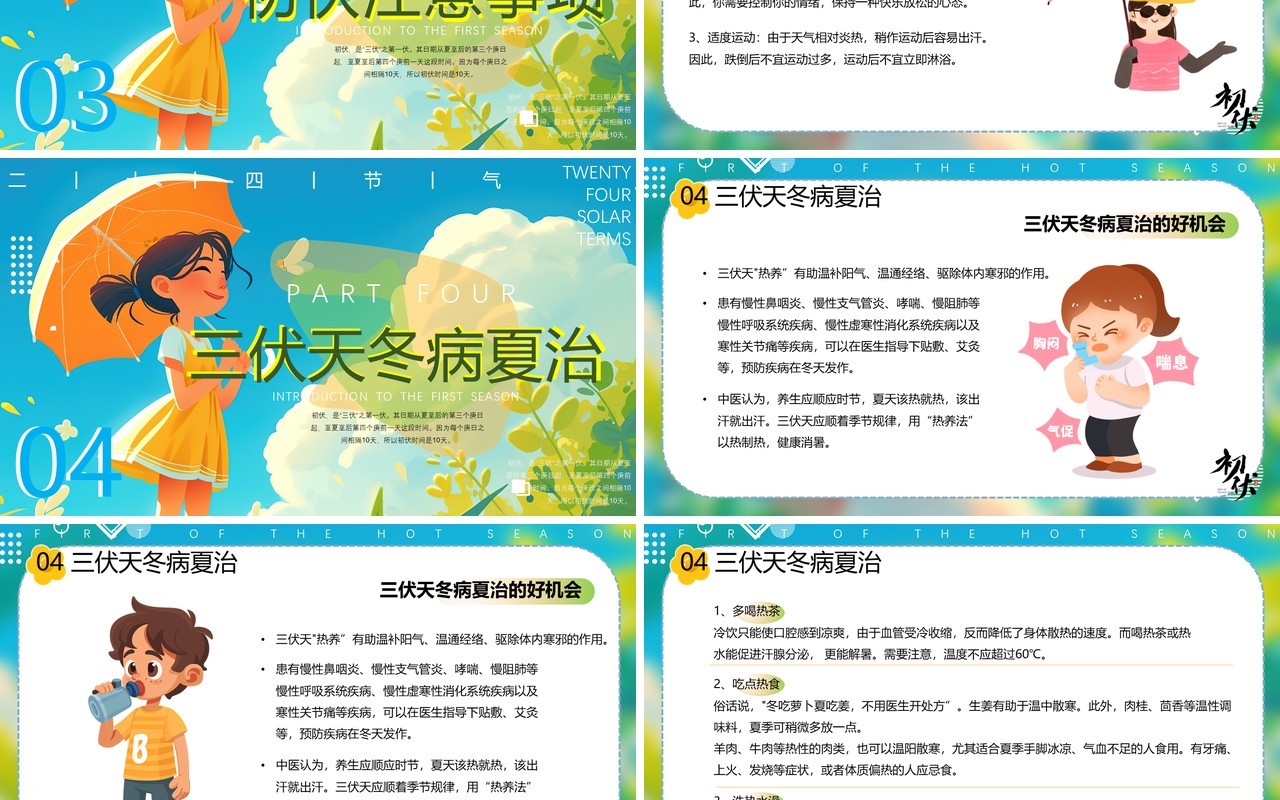 蓝色插画风二十四节气初伏介绍PPT模板