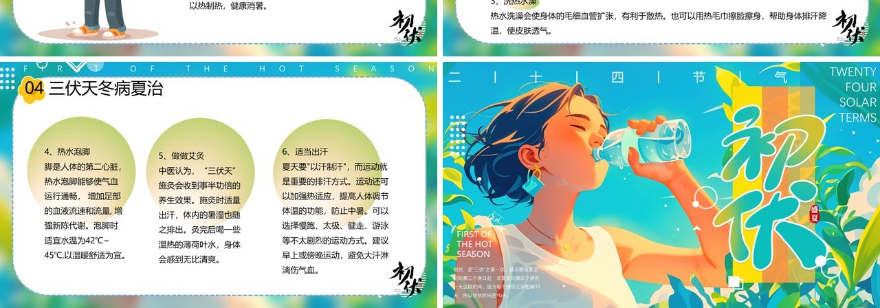 蓝色插画风二十四节气初伏介绍PPT模板