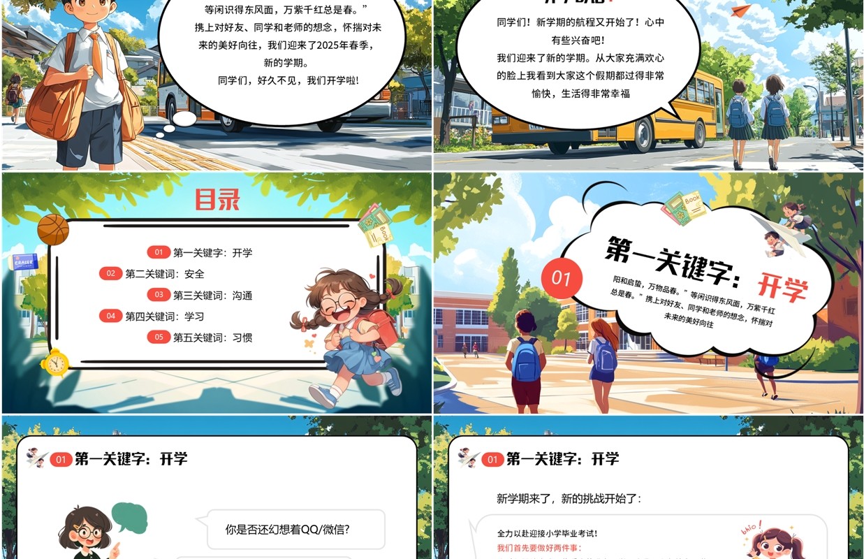 蓝色插画风美好启封新春开学PPT模板