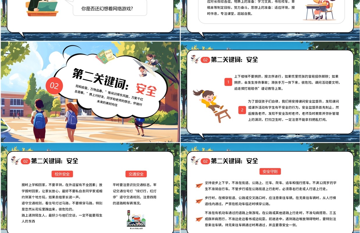 蓝色插画风美好启封新春开学PPT模板