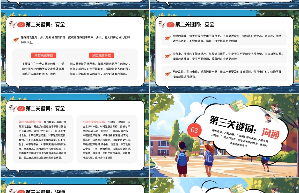 蓝色插画风美好启封新春开学PPT模板