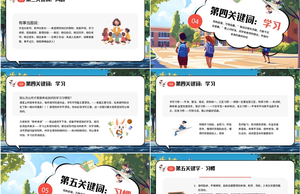 蓝色插画风美好启封新春开学PPT模板