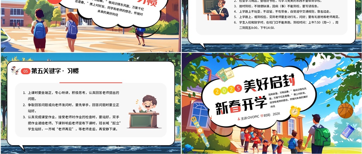 蓝色插画风美好启封新春开学PPT模板