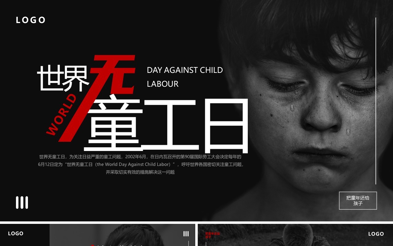 黑红简约风世界无童工日PPT通用模板