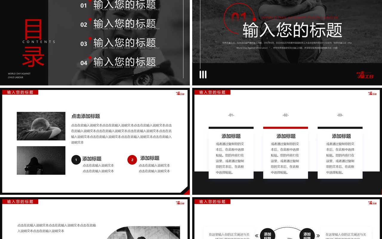 黑红简约风世界无童工日PPT通用模板