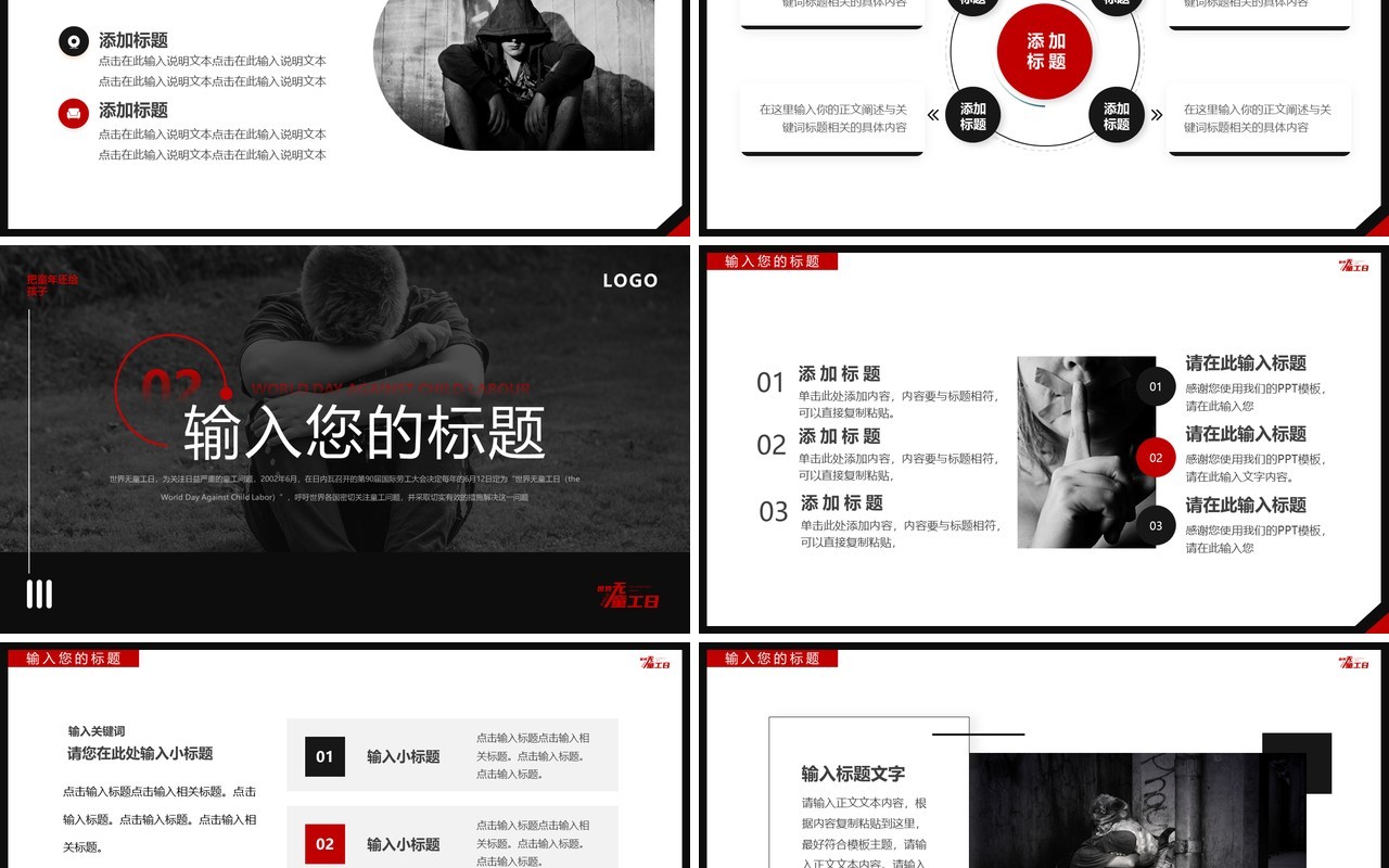 黑红简约风世界无童工日PPT通用模板