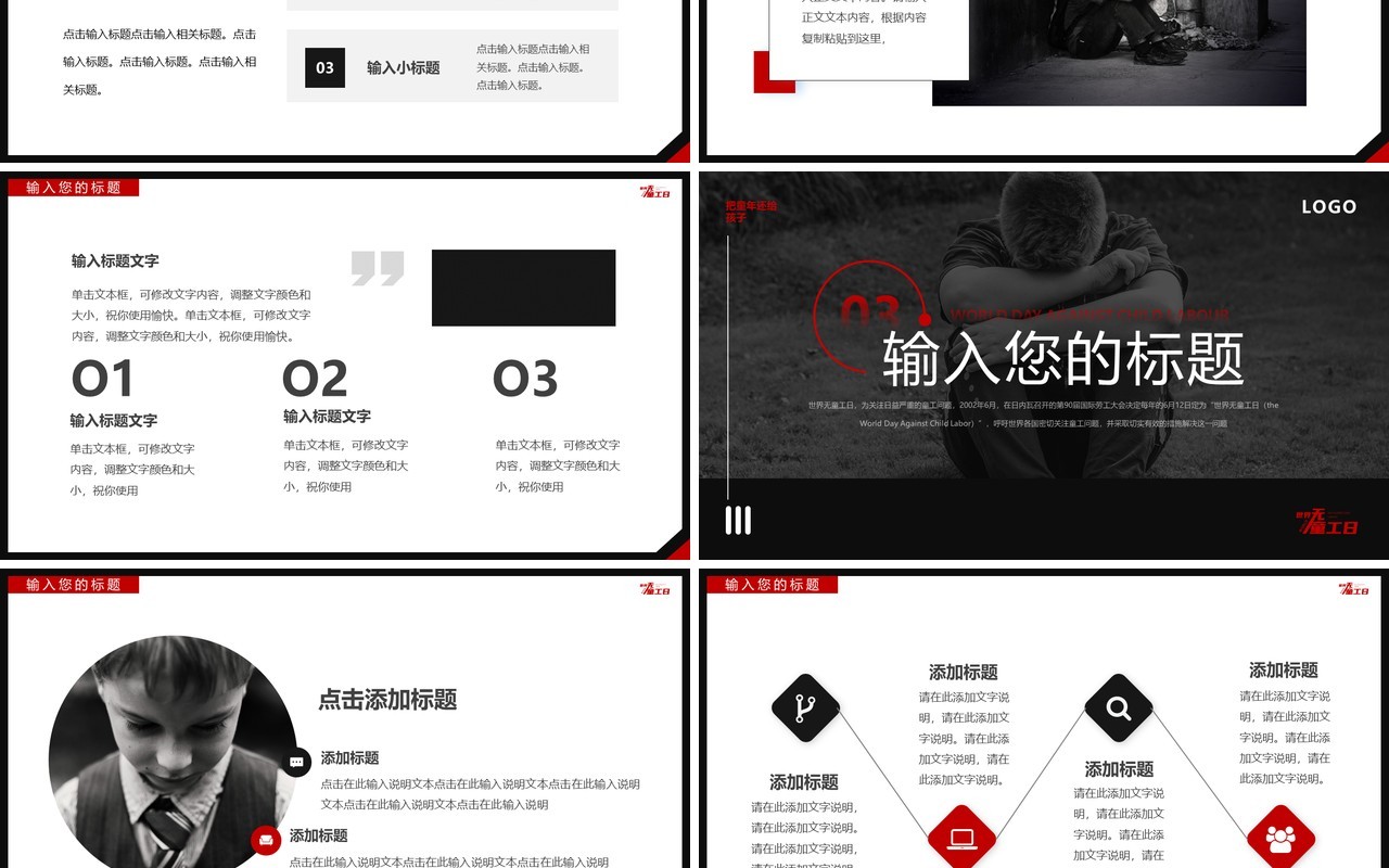 黑红简约风世界无童工日PPT通用模板