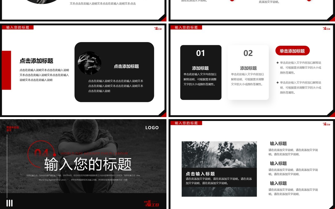 黑红简约风世界无童工日PPT通用模板