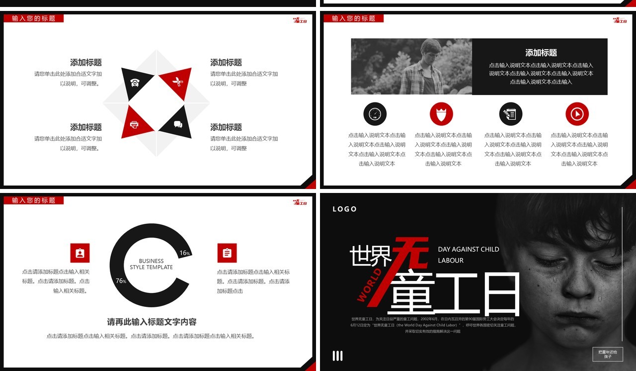 黑红简约风世界无童工日PPT通用模板