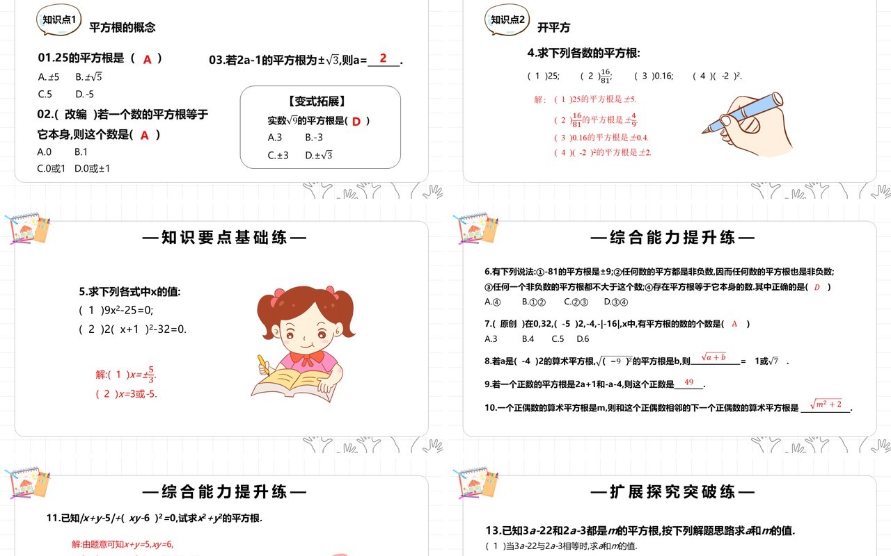 部编版七年级数学下册平方根课件PPT模板