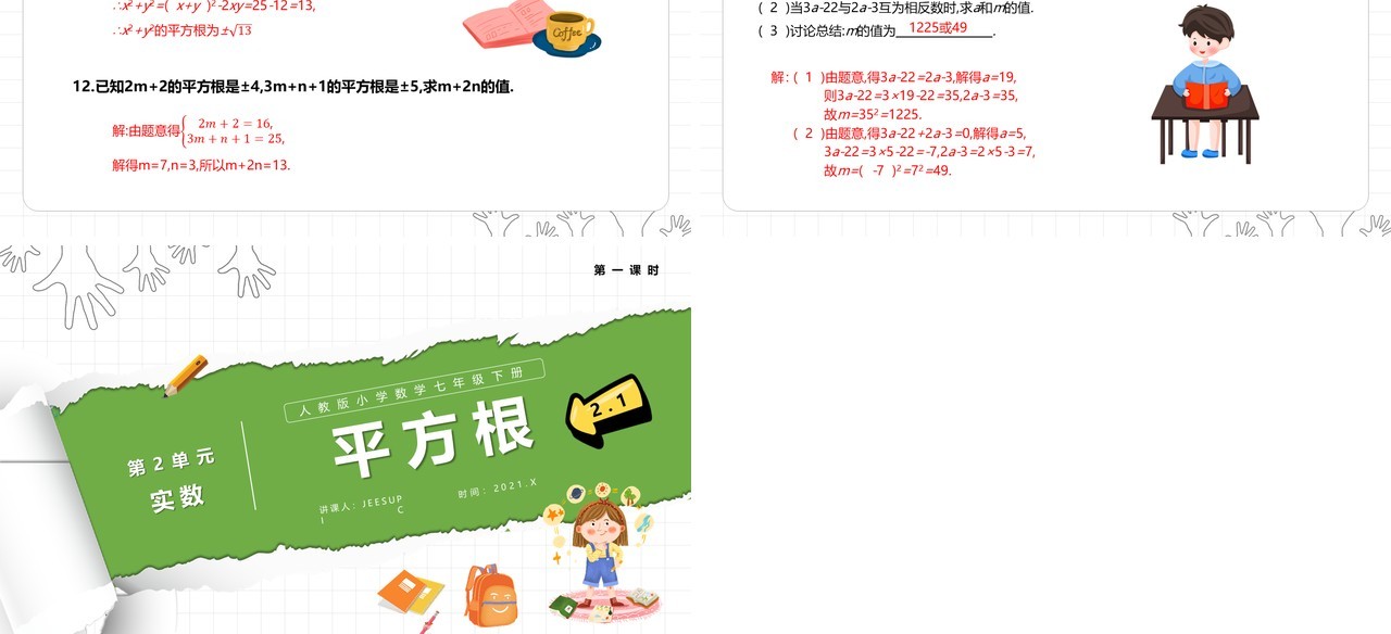 部编版七年级数学下册平方根课件PPT模板