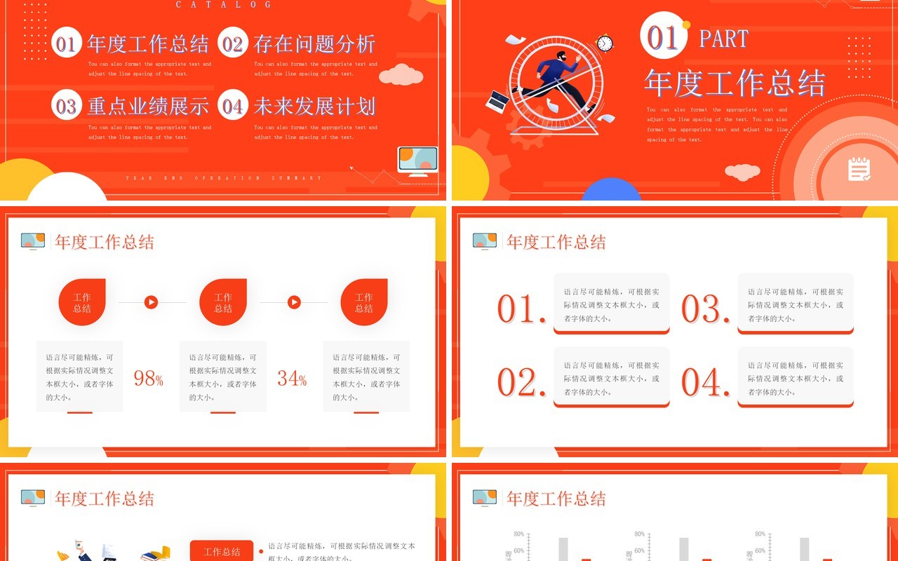 橙色插画风运营年终总结汇报PPT模板