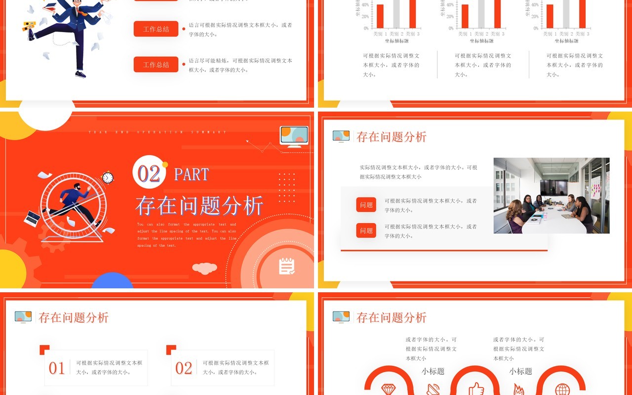 橙色插画风运营年终总结汇报PPT模板