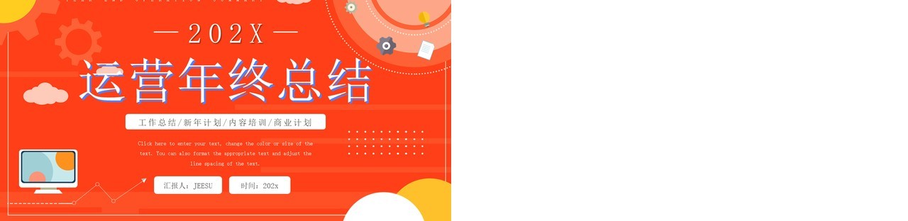 橙色插画风运营年终总结汇报PPT模板