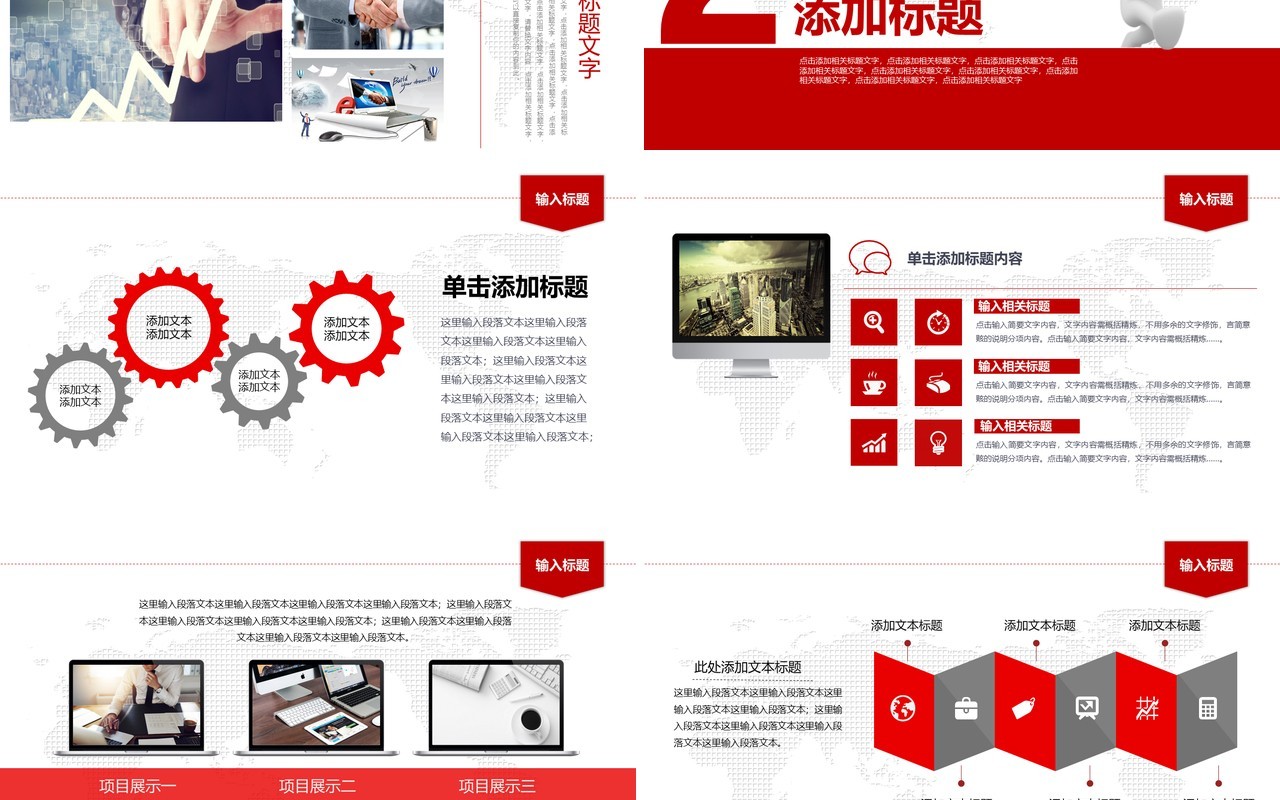 红色简约公司宣传项目投资计划报告PPT模板