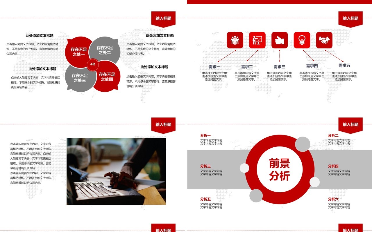 红色简约公司宣传项目投资计划报告PPT模板