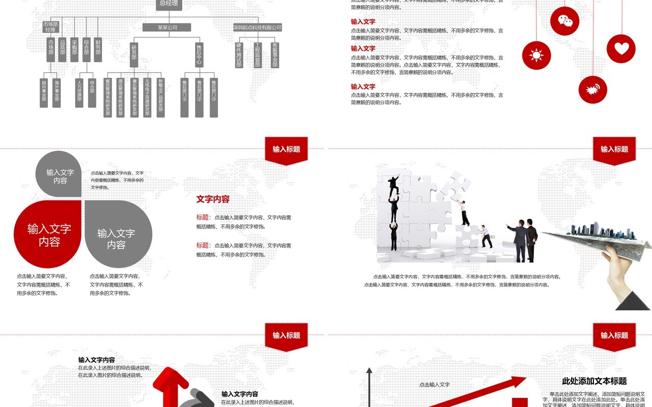 红色简约公司宣传项目投资计划报告PPT模板