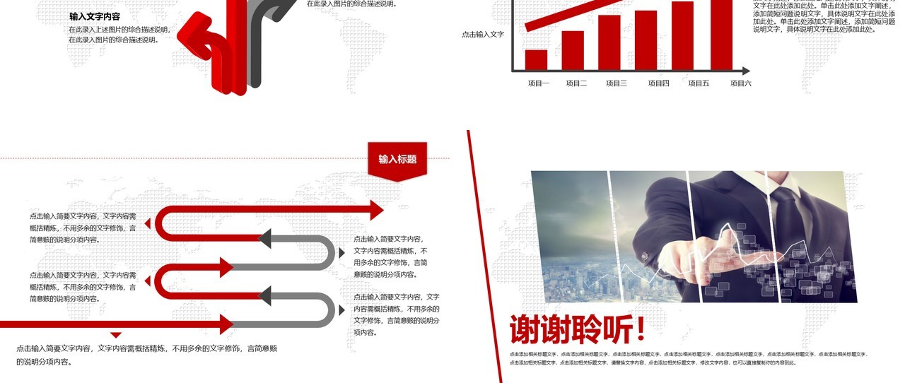 红色简约公司宣传项目投资计划报告PPT模板