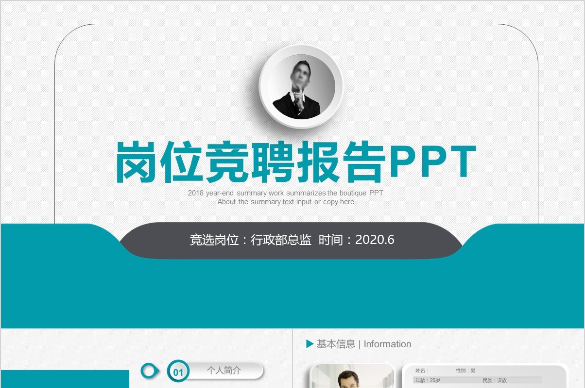岗位竞聘PPT模板-39