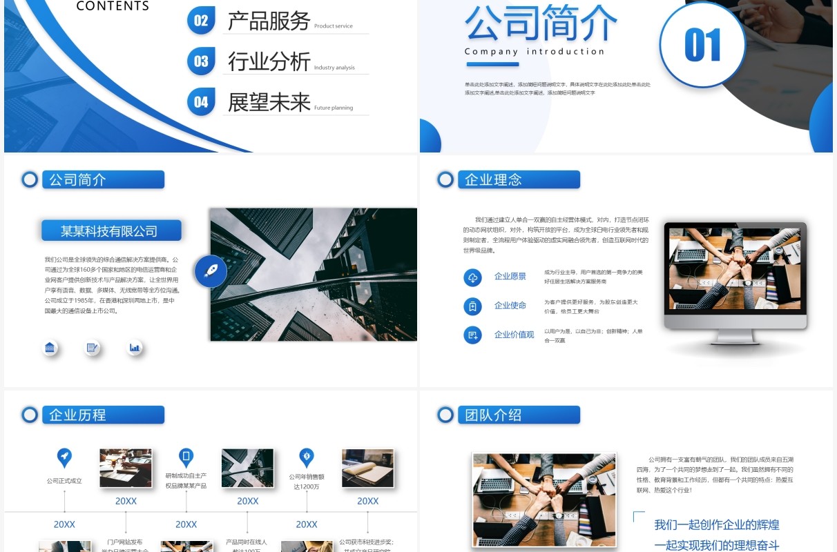 蓝色商务风公司介绍宣传PPT通用模板