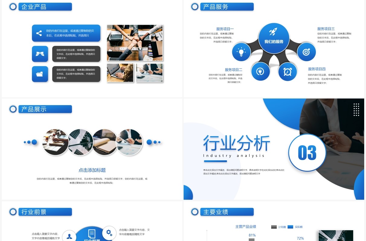 蓝色商务风公司介绍宣传PPT通用模板