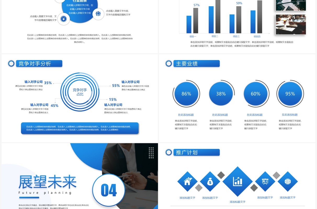 蓝色商务风公司介绍宣传PPT通用模板