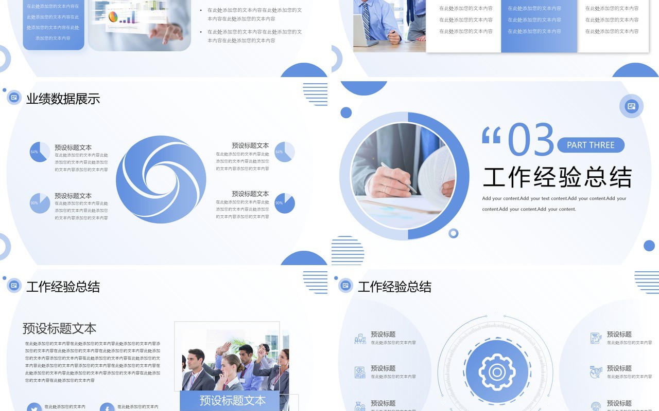 商务互联网个人年终工作述职报告PPT模板
