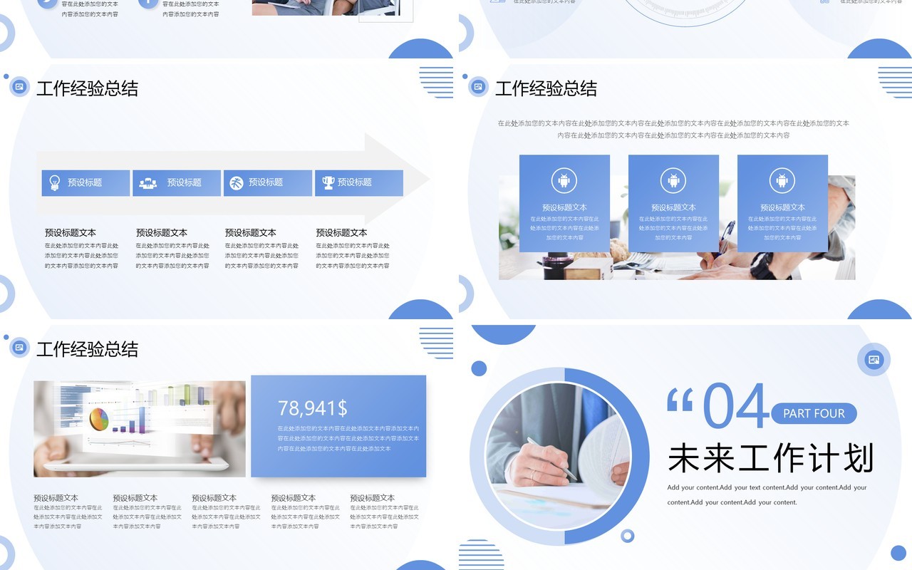 商务互联网个人年终工作述职报告PPT模板
