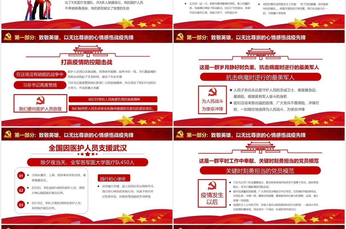 红色致敬战疫党员先锋党员干部专题党课党建PPT模板