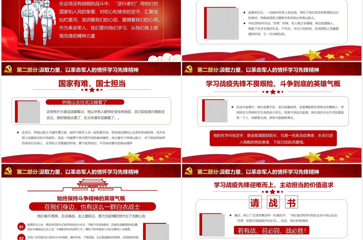 红色致敬战疫党员先锋党员干部专题党课党建PPT模板