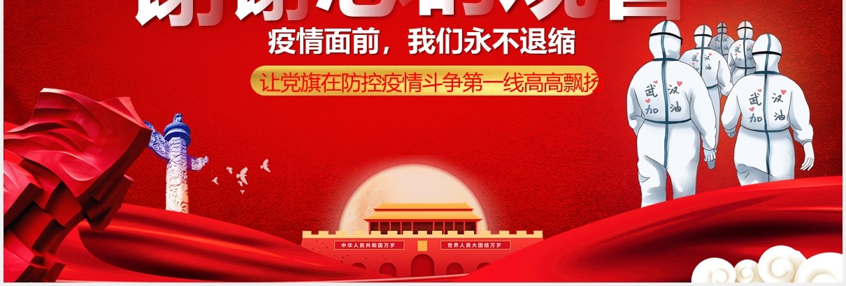 红色致敬战疫党员先锋党员干部专题党课党建PPT模板