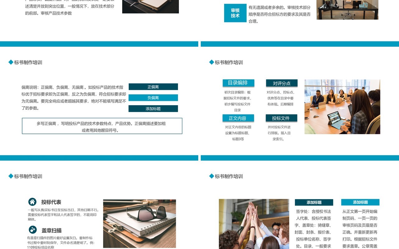 招标挂网及文件的获取标书制作培训动态PPT模板