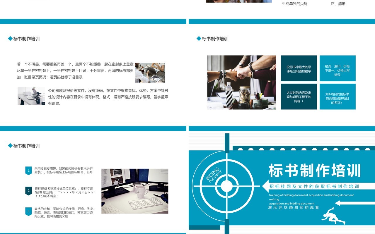招标挂网及文件的获取标书制作培训动态PPT模板