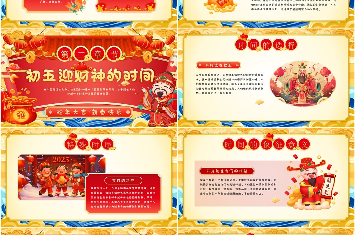 红色国潮风初五迎财神习俗介绍PPT模板