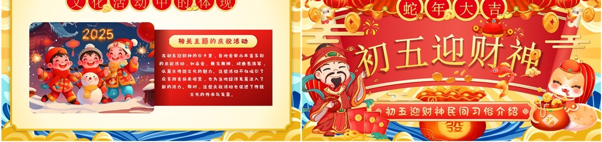 红色国潮风初五迎财神习俗介绍PPT模板