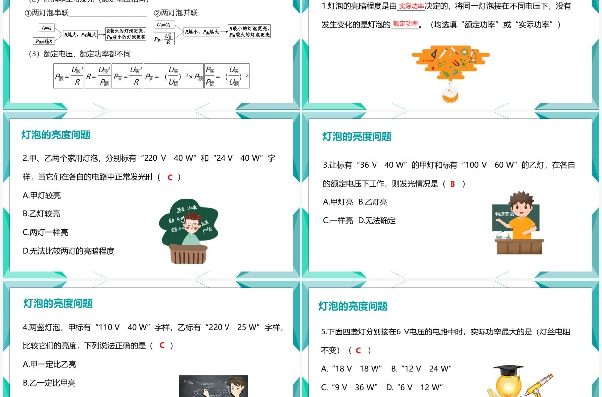 部编版九年级物理全册灯泡的亮度问题课件PPT模板