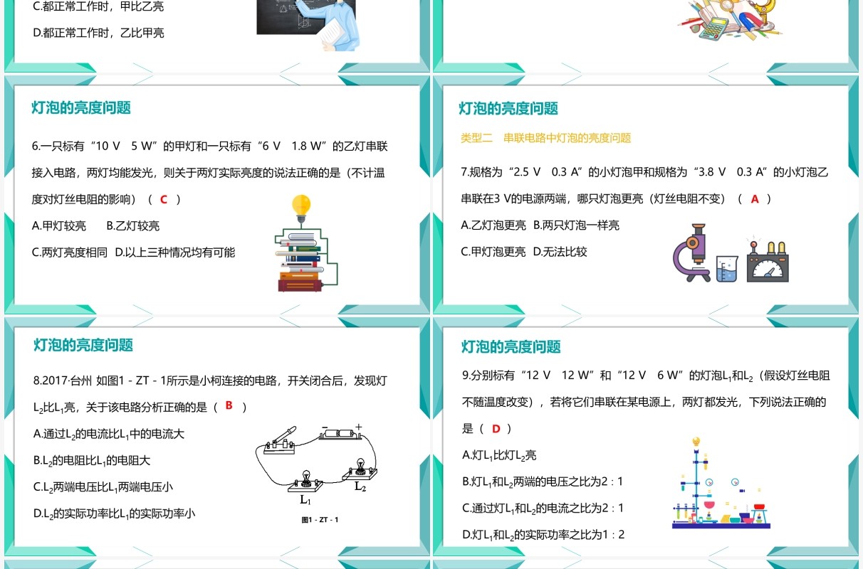 部编版九年级物理全册灯泡的亮度问题课件PPT模板