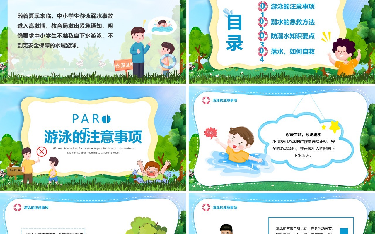 绿色卡通风珍爱生命预防溺水PPT模板