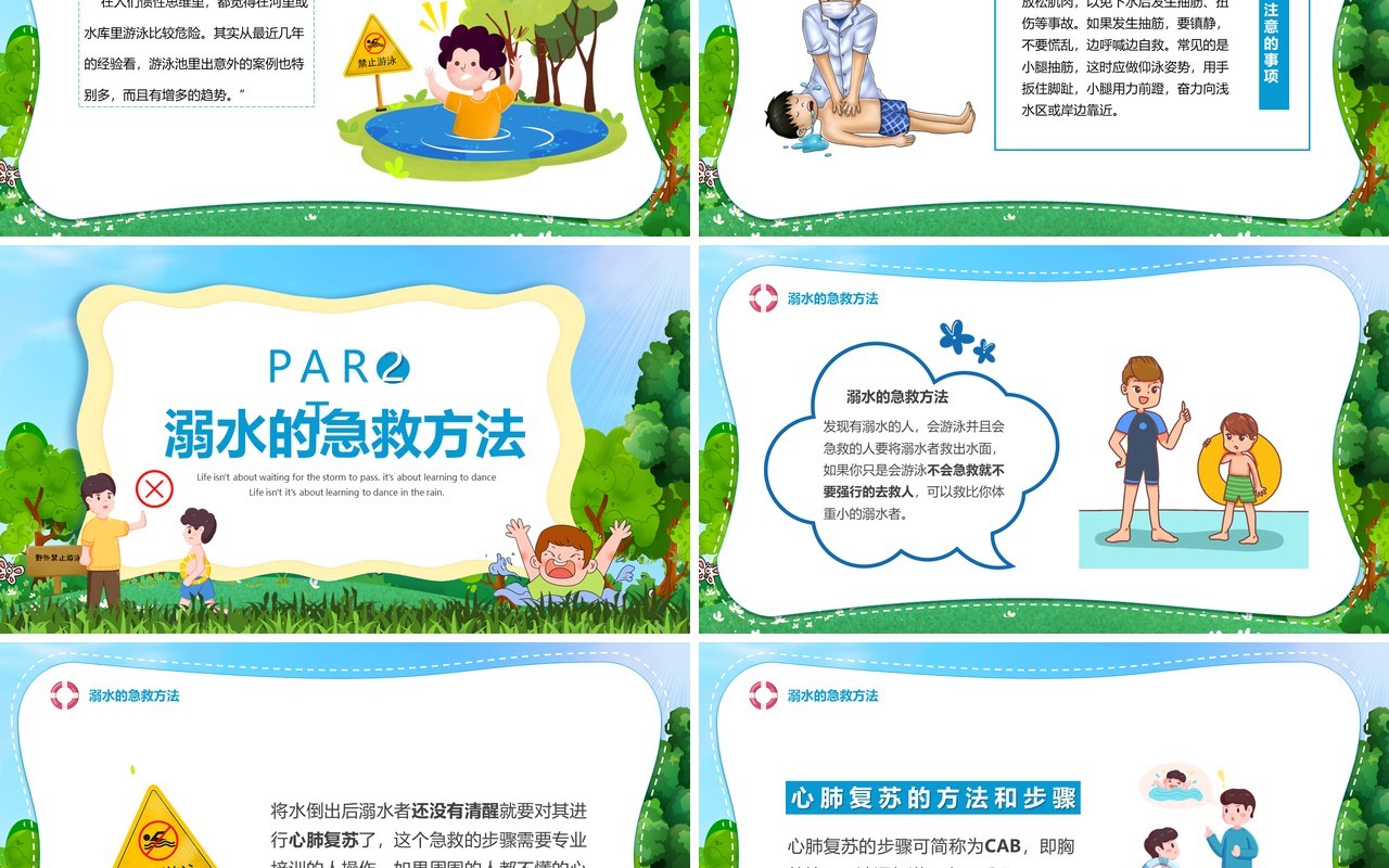 绿色卡通风珍爱生命预防溺水PPT模板