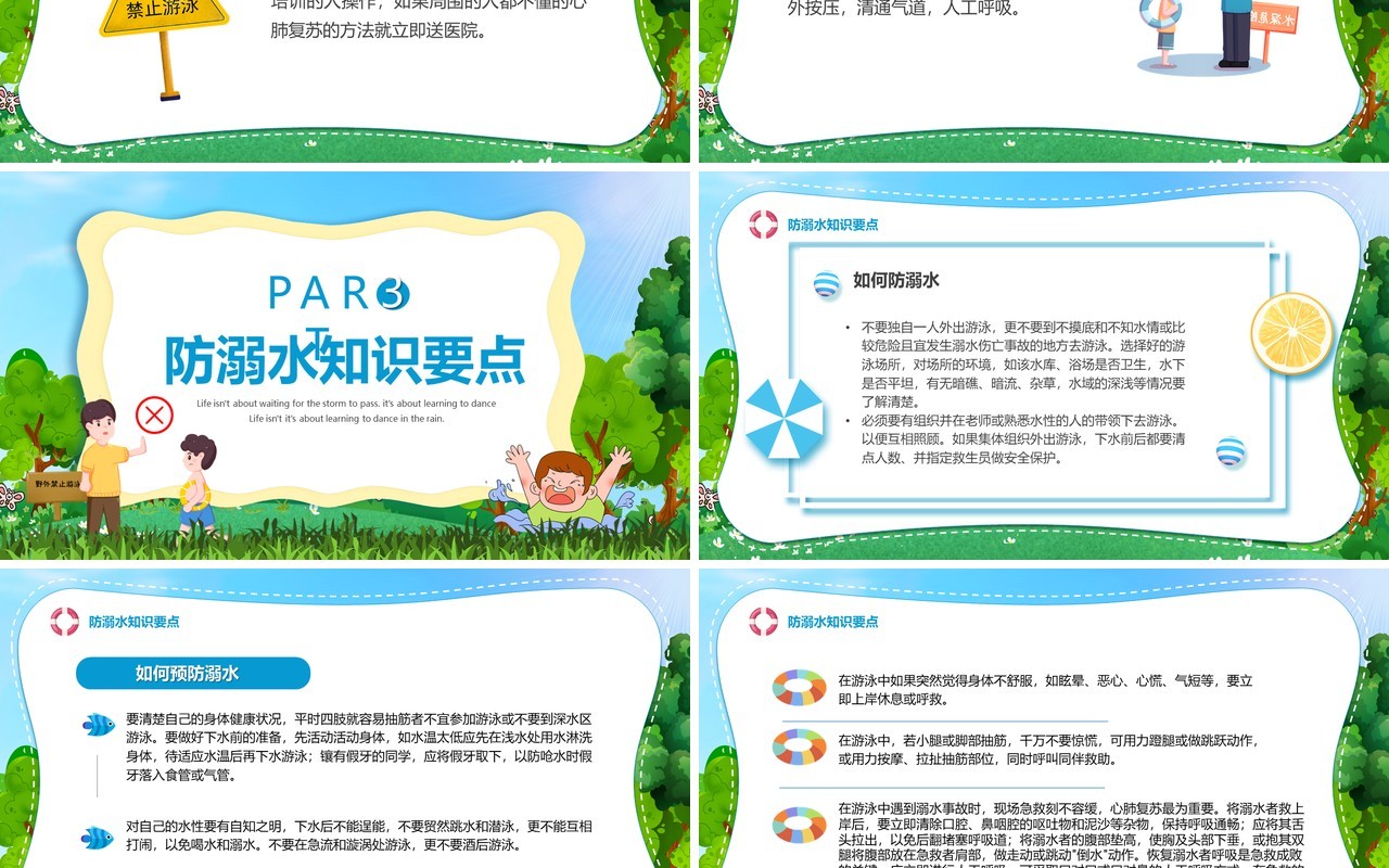 绿色卡通风珍爱生命预防溺水PPT模板