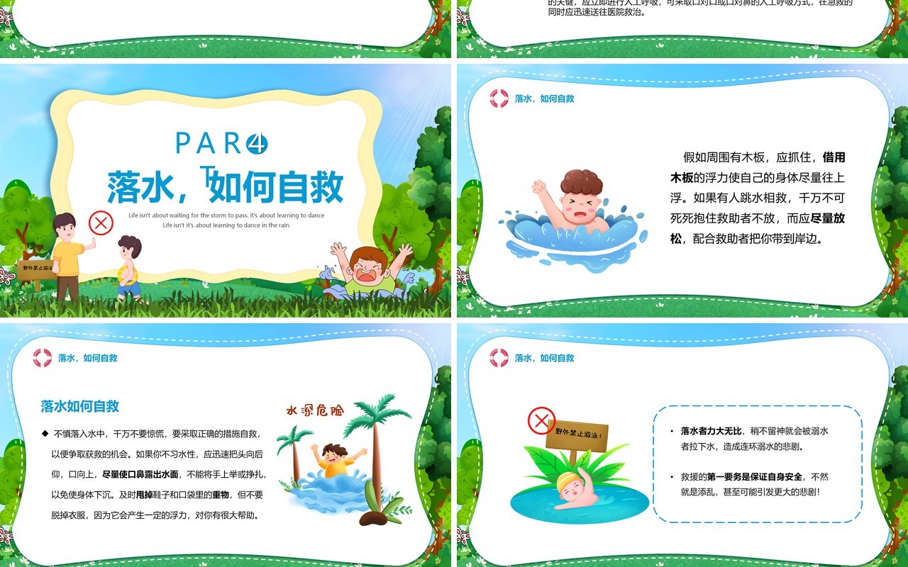 绿色卡通风珍爱生命预防溺水PPT模板