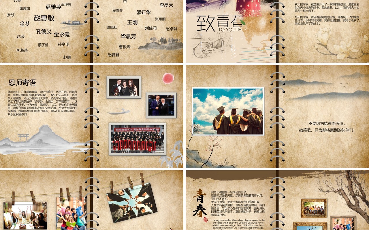 致青春毕业纪念册PPT模板