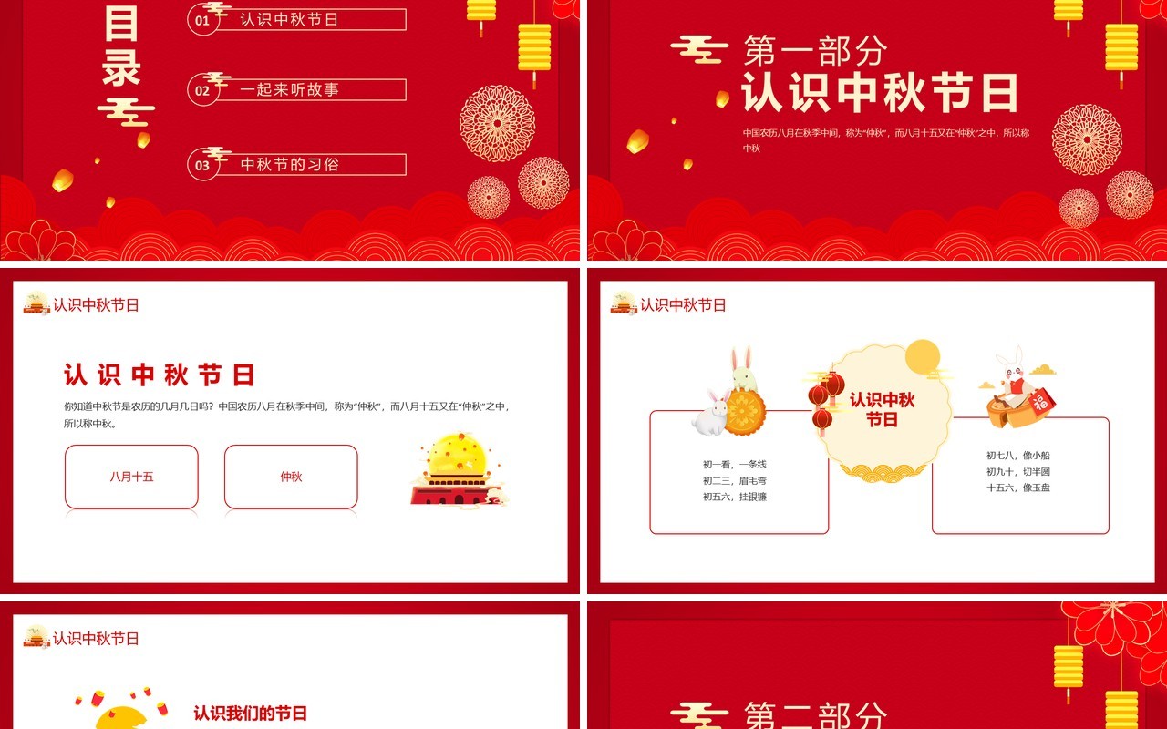 中秋佳节花好月圆中秋茶话会动态PPT模板