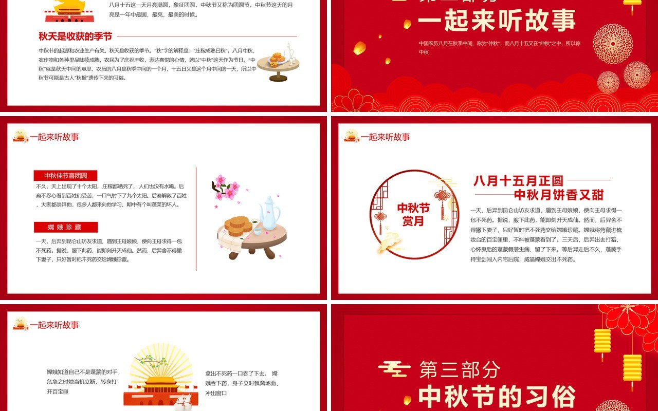中秋佳节花好月圆中秋茶话会动态PPT模板