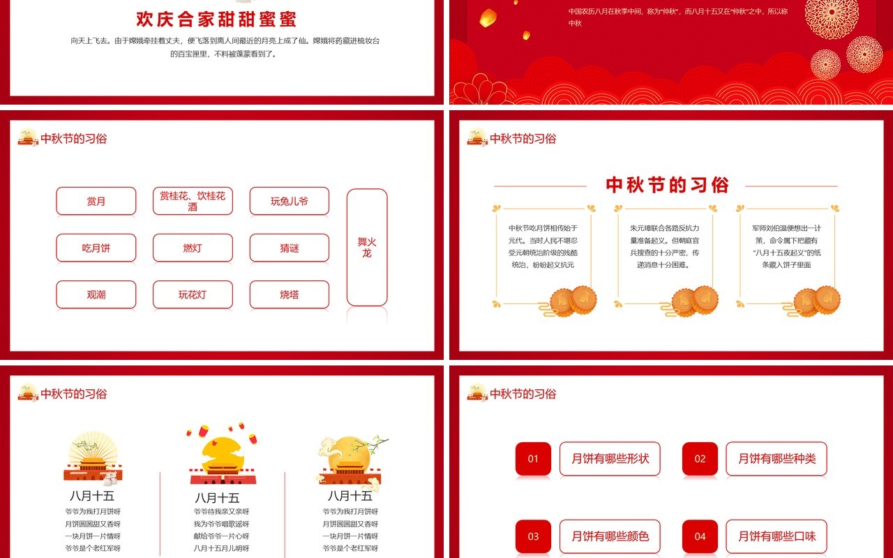 中秋佳节花好月圆中秋茶话会动态PPT模板