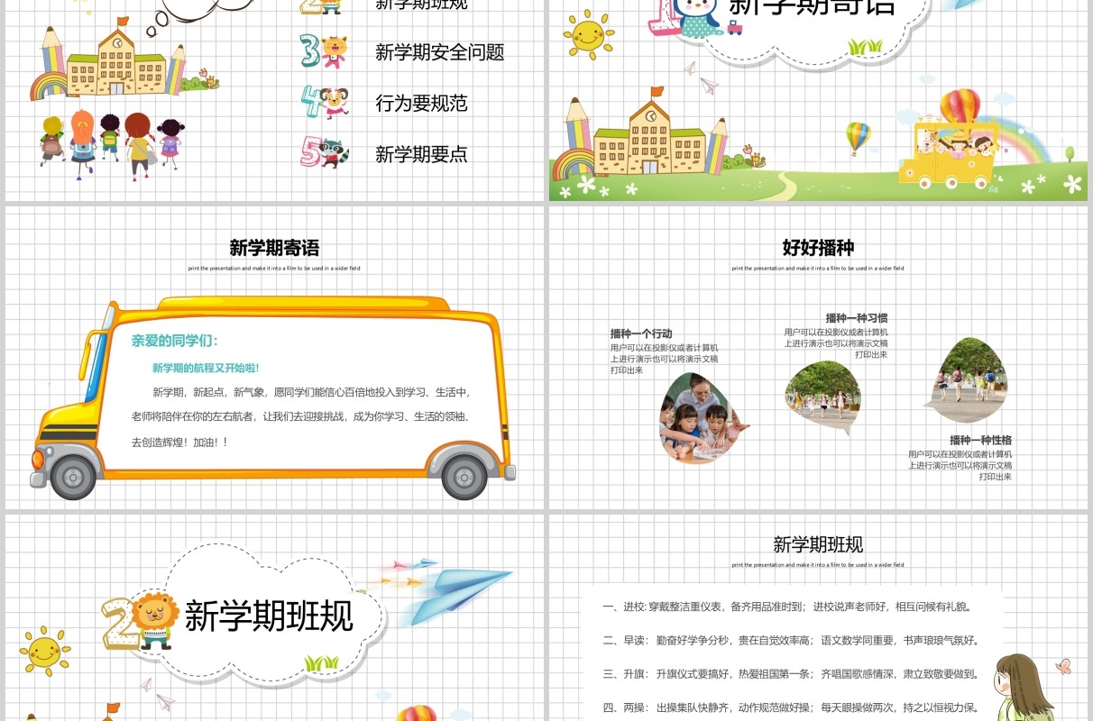 白色开学啦开学第一课PPT模板